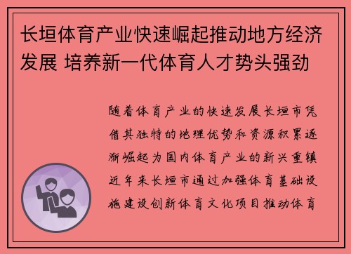 长垣体育产业快速崛起推动地方经济发展 培养新一代体育人才势头强劲