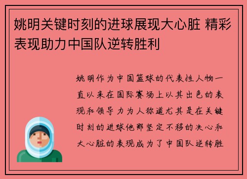 姚明关键时刻的进球展现大心脏 精彩表现助力中国队逆转胜利